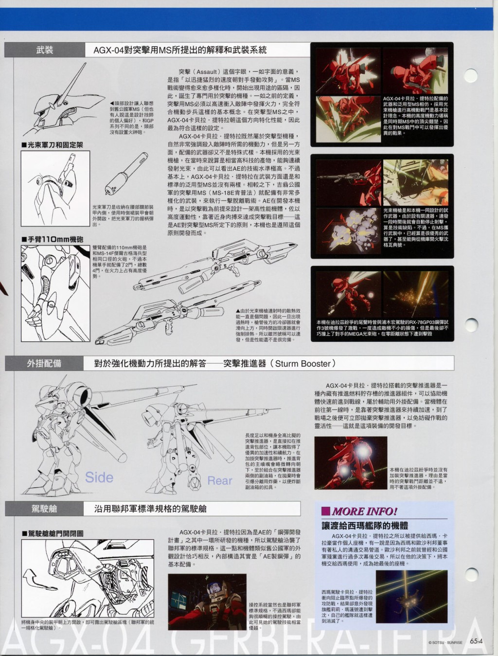 The Official Gundam Fact File韩漫全集-第61-70期合集无删减无遮挡章节图片 