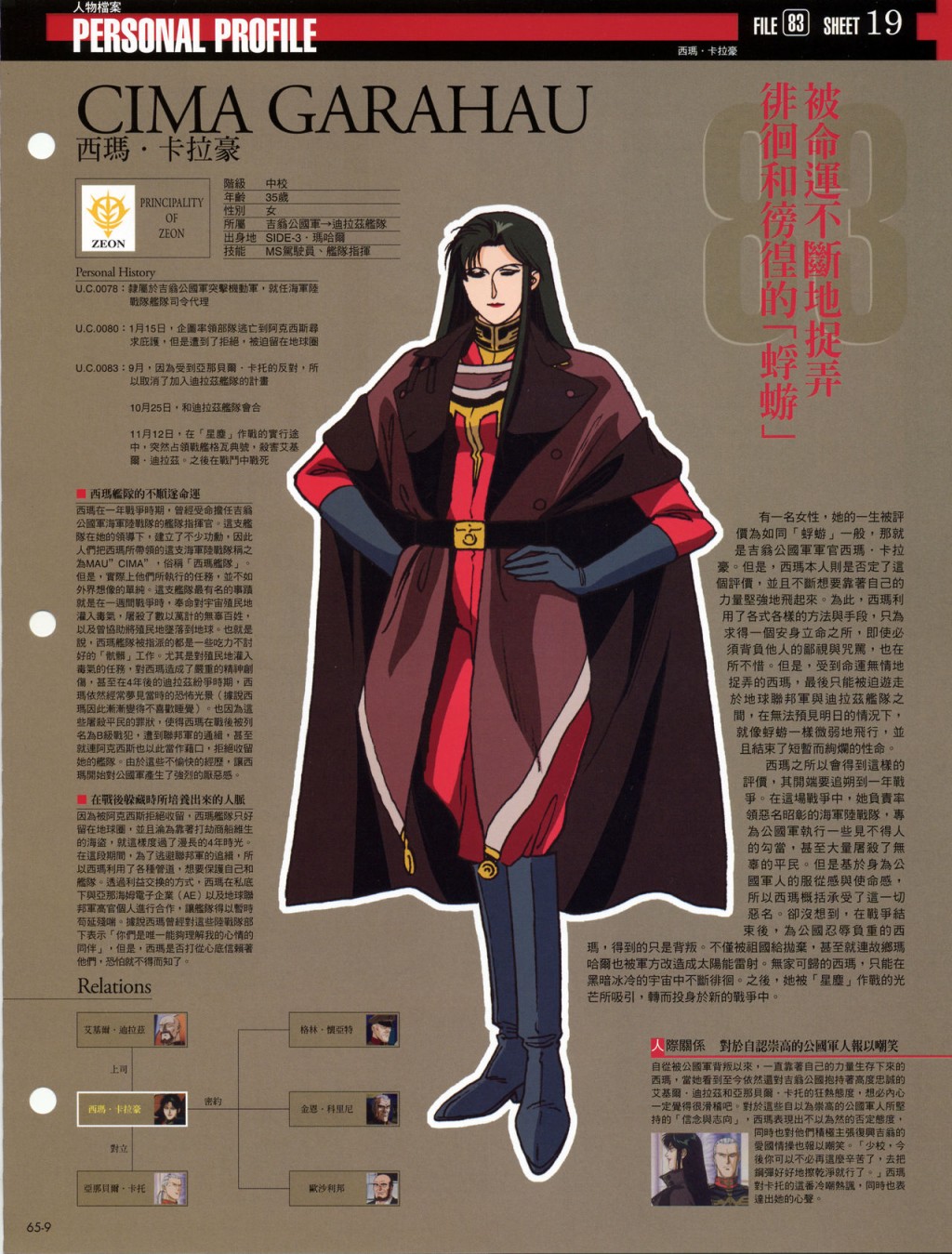 The Official Gundam Fact File韩漫全集-第61-70期合集无删减无遮挡章节图片 