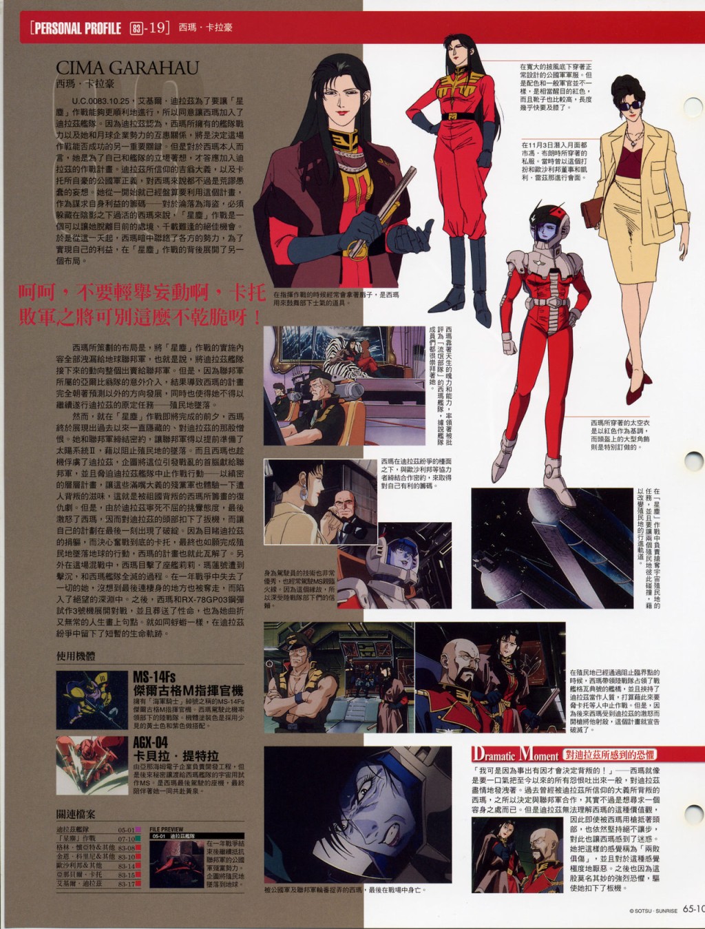 The Official Gundam Fact File韩漫全集-第61-70期合集无删减无遮挡章节图片 