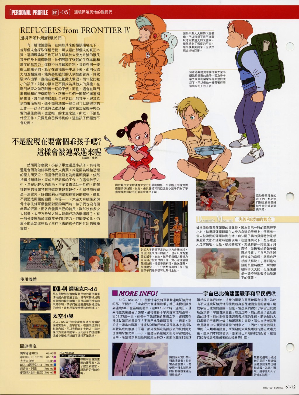 The Official Gundam Fact File韩漫全集-第61-70期合集无删减无遮挡章节图片 