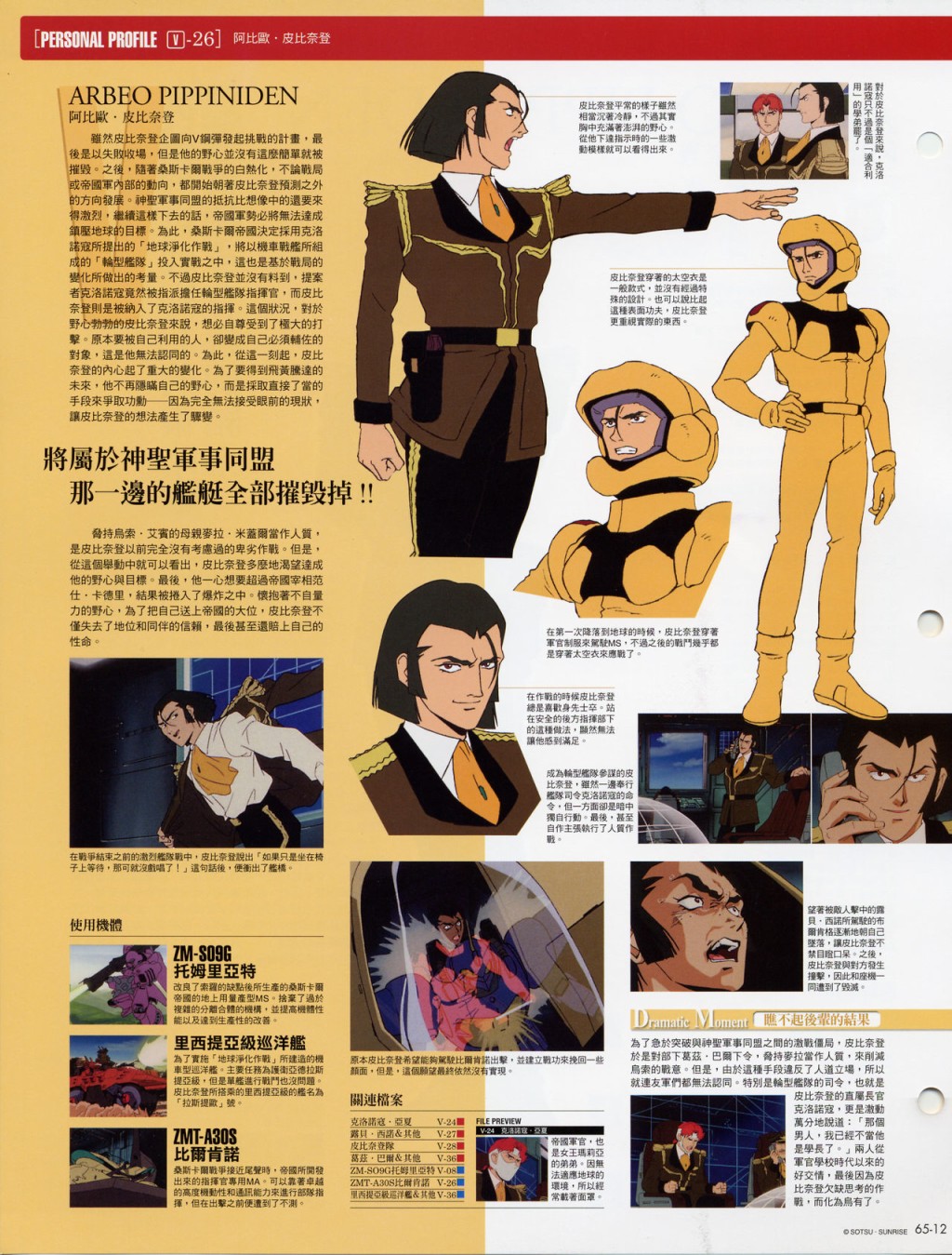 The Official Gundam Fact File韩漫全集-第61-70期合集无删减无遮挡章节图片 