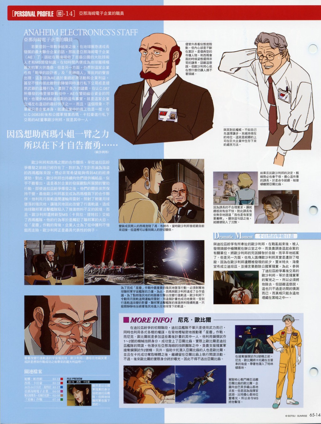 The Official Gundam Fact File韩漫全集-第61-70期合集无删减无遮挡章节图片 