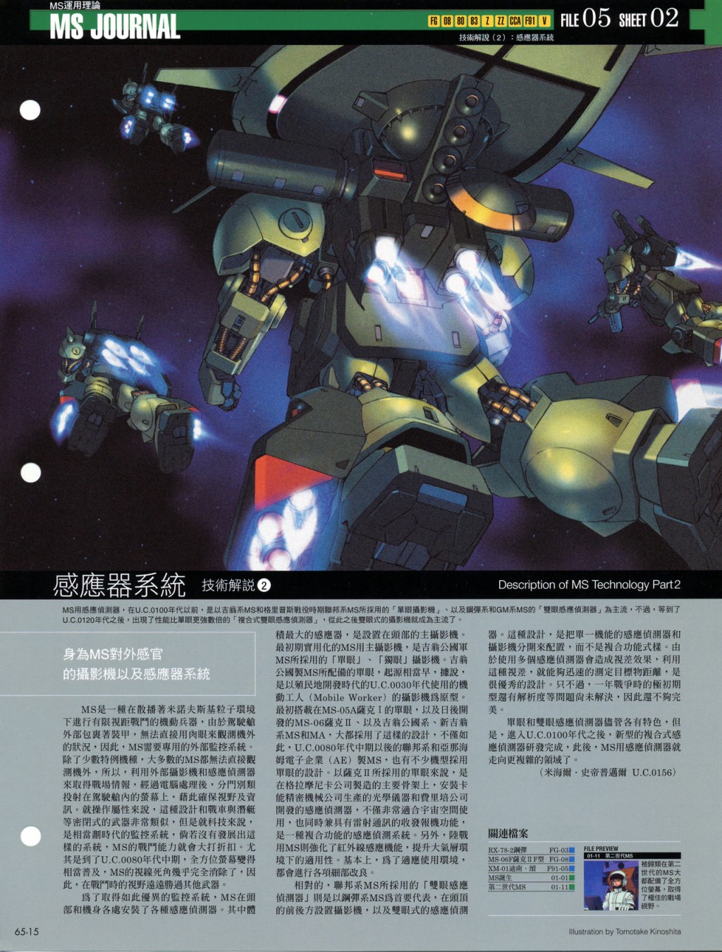The Official Gundam Fact File韩漫全集-第61-70期合集无删减无遮挡章节图片 