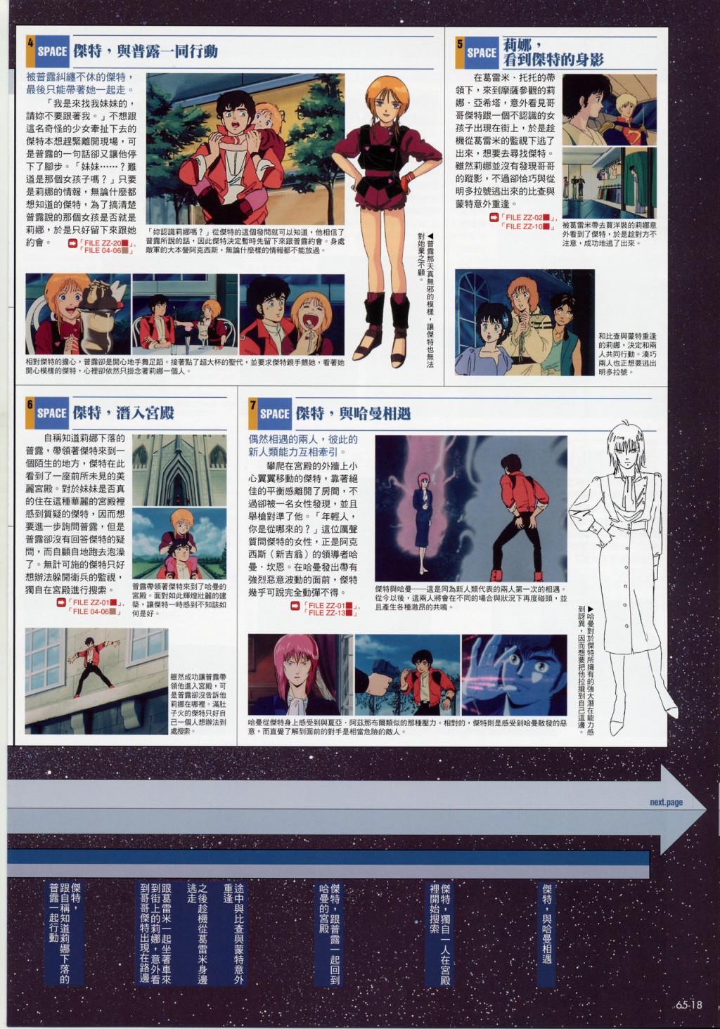 The Official Gundam Fact File韩漫全集-第61-70期合集无删减无遮挡章节图片 