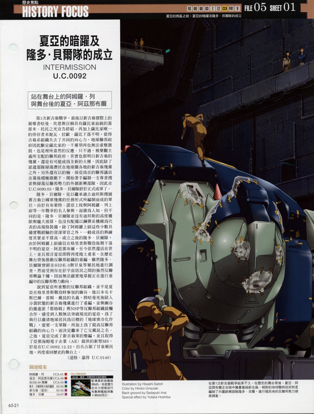 The Official Gundam Fact File韩漫全集-第61-70期合集无删减无遮挡章节图片 