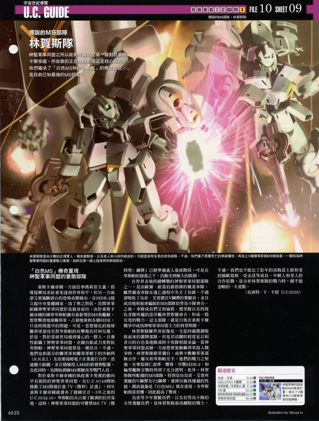 The Official Gundam Fact File韩漫全集-第61-70期合集无删减无遮挡章节图片 