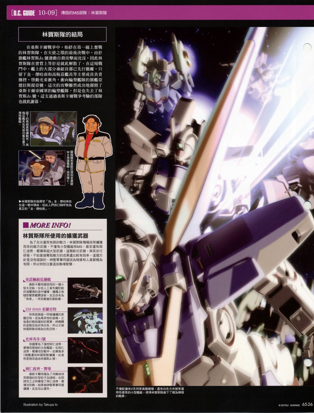 The Official Gundam Fact File韩漫全集-第61-70期合集无删减无遮挡章节图片 