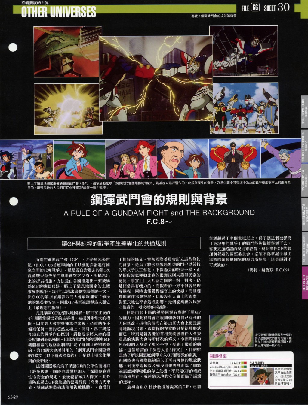 The Official Gundam Fact File韩漫全集-第61-70期合集无删减无遮挡章节图片 