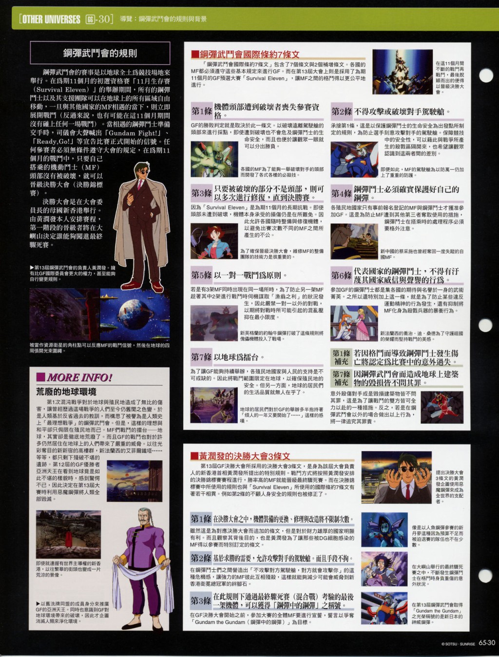 The Official Gundam Fact File韩漫全集-第61-70期合集无删减无遮挡章节图片 