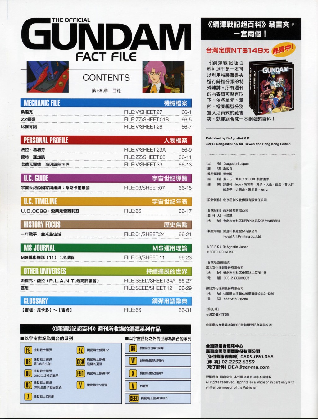 The Official Gundam Fact File韩漫全集-第61-70期合集无删减无遮挡章节图片 