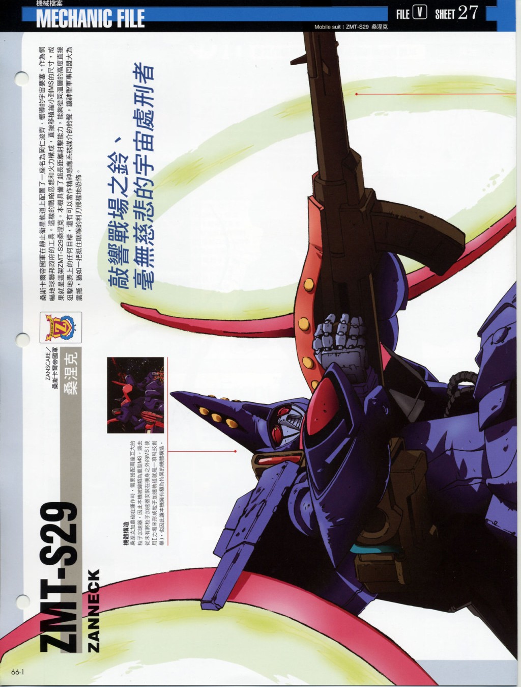 The Official Gundam Fact File韩漫全集-第61-70期合集无删减无遮挡章节图片 