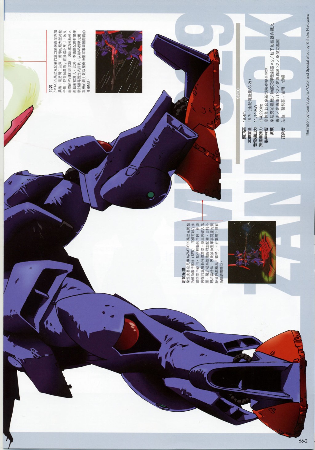 The Official Gundam Fact File韩漫全集-第61-70期合集无删减无遮挡章节图片 