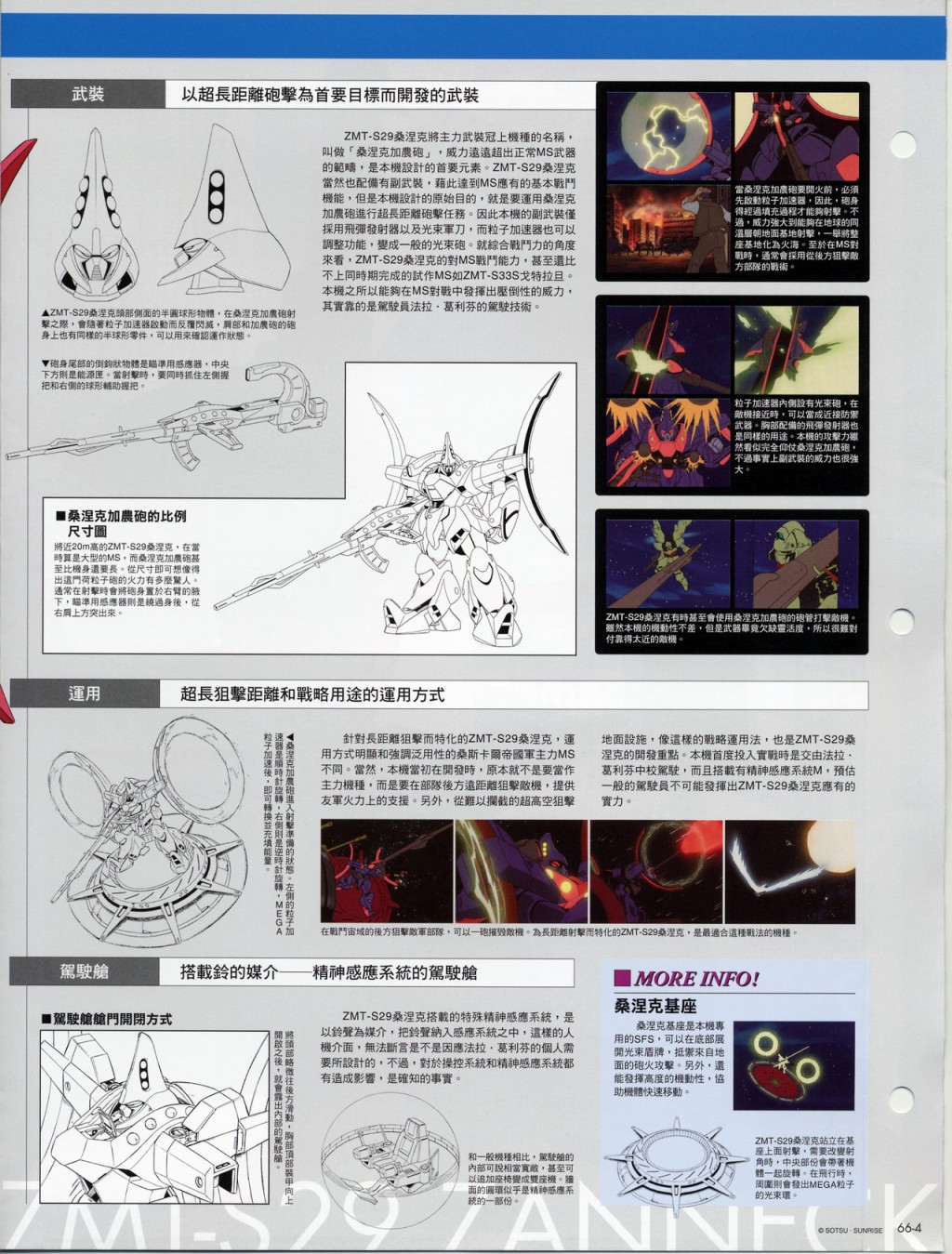 The Official Gundam Fact File韩漫全集-第61-70期合集无删减无遮挡章节图片 