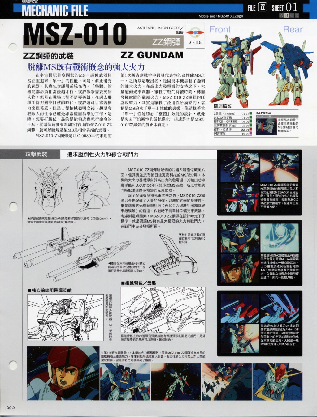 The Official Gundam Fact File韩漫全集-第61-70期合集无删减无遮挡章节图片 