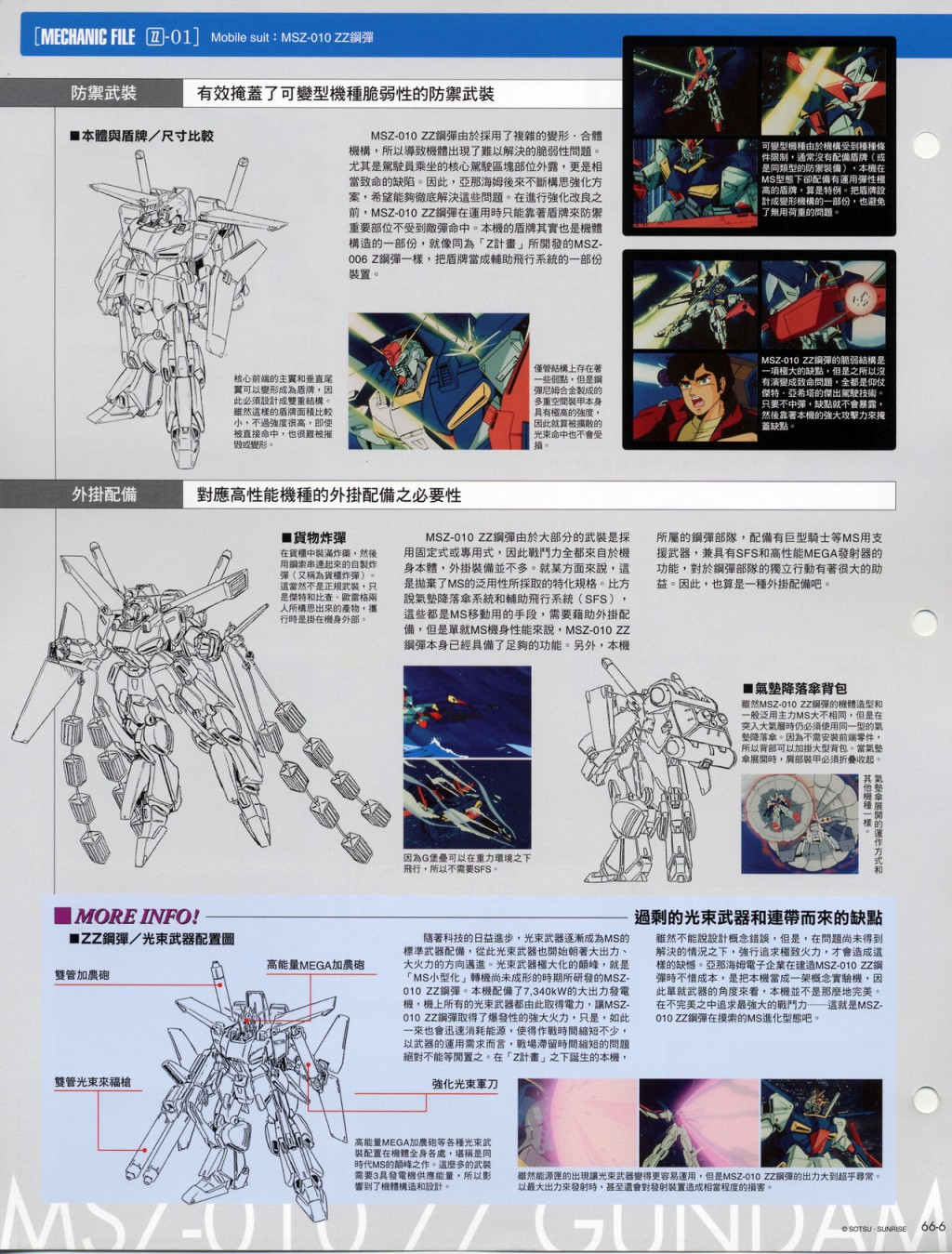 The Official Gundam Fact File韩漫全集-第61-70期合集无删减无遮挡章节图片 