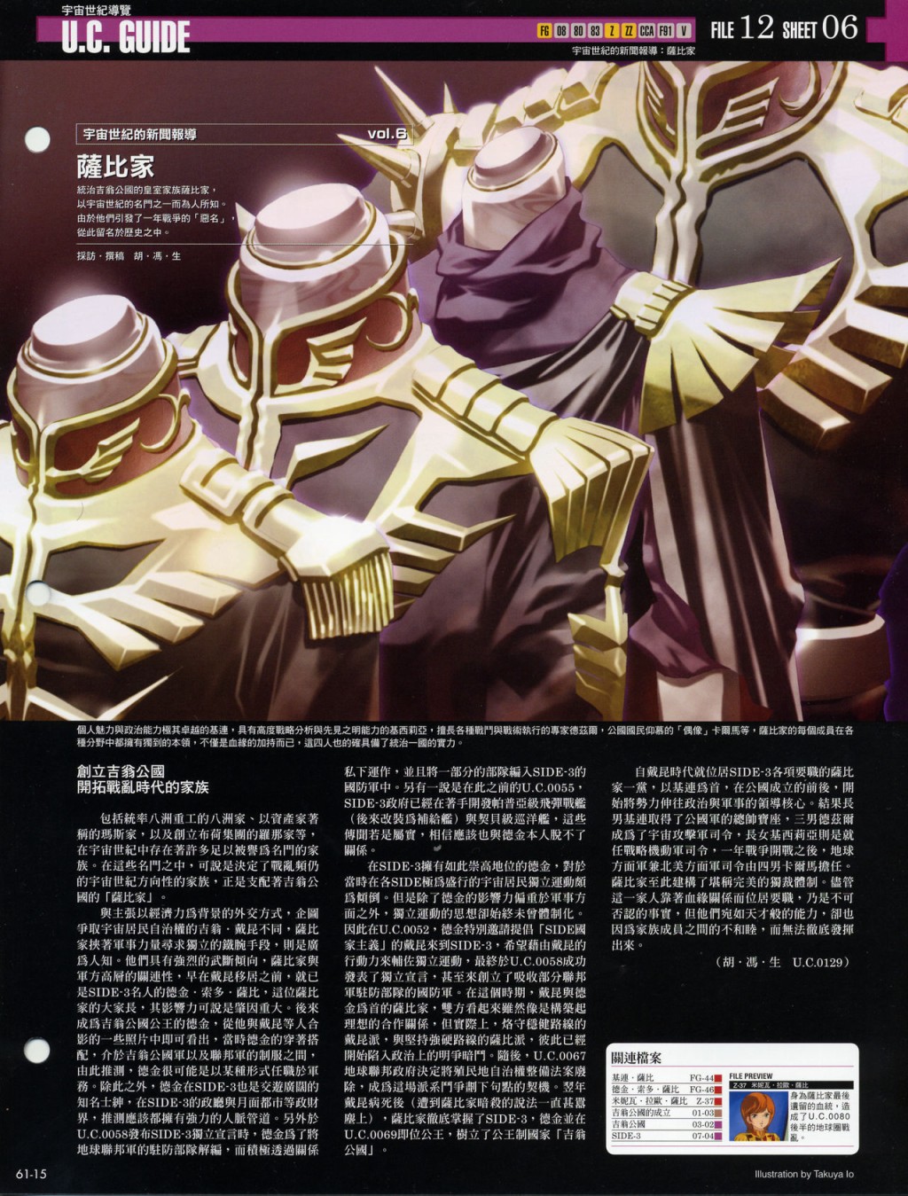 The Official Gundam Fact File韩漫全集-第61-70期合集无删减无遮挡章节图片 