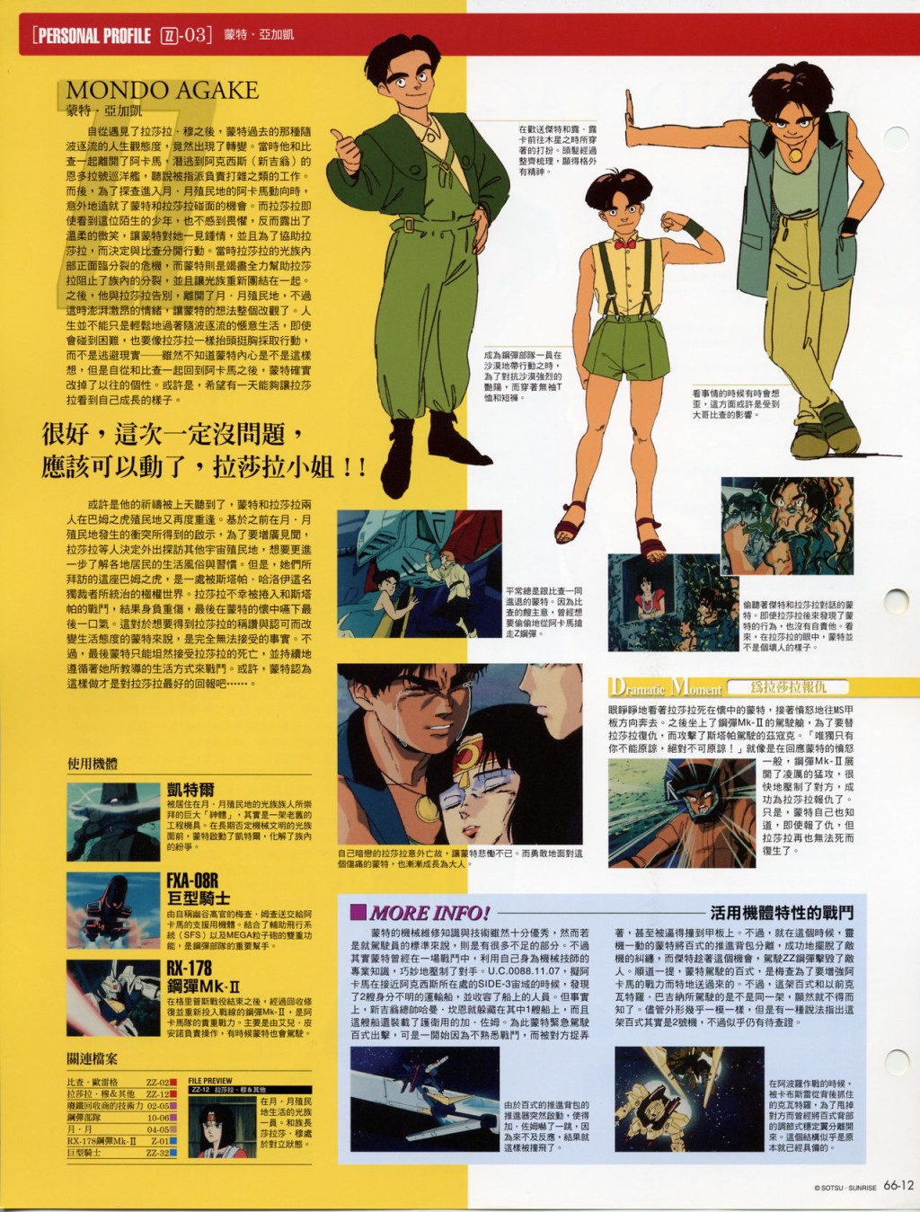The Official Gundam Fact File韩漫全集-第61-70期合集无删减无遮挡章节图片 