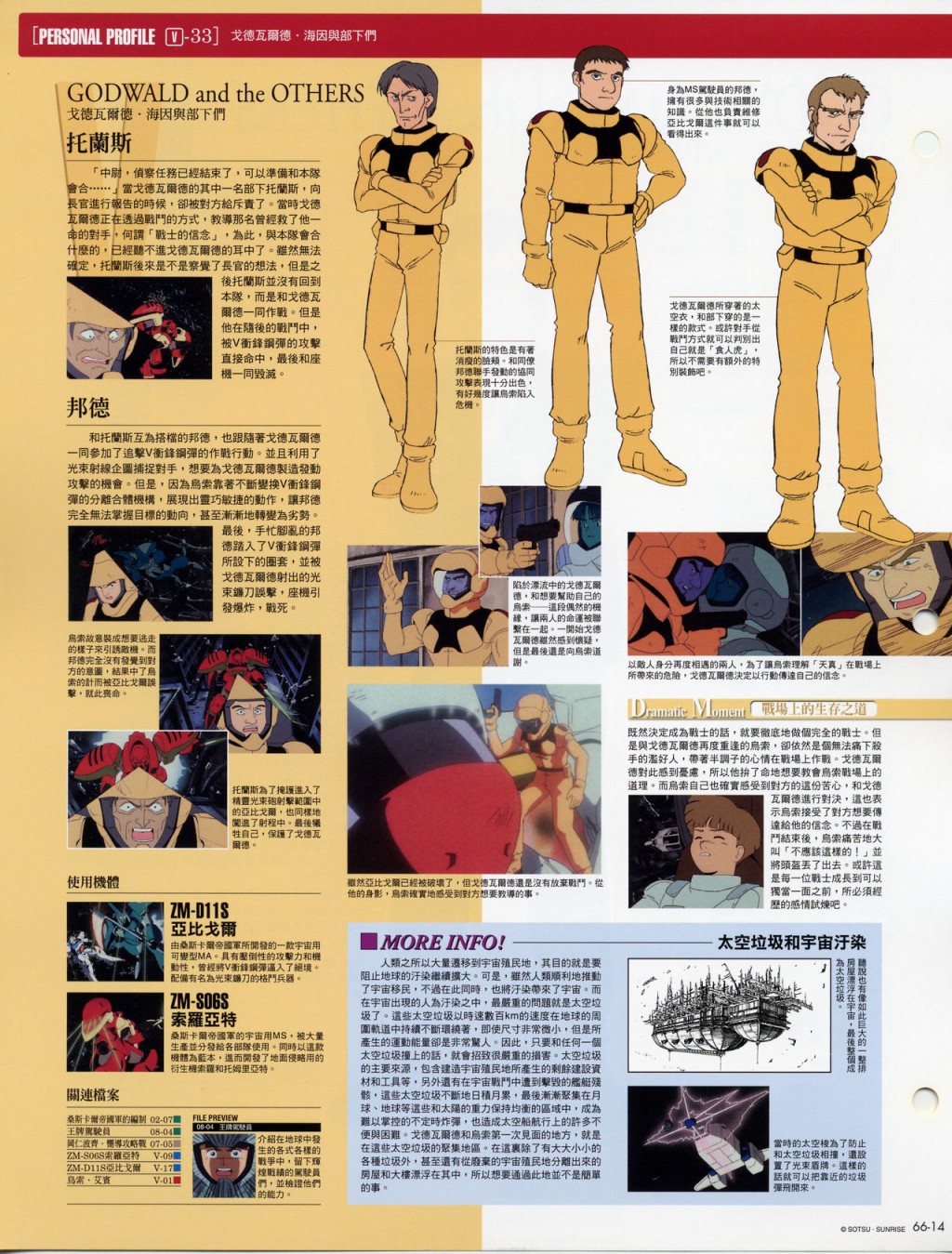 The Official Gundam Fact File韩漫全集-第61-70期合集无删减无遮挡章节图片 