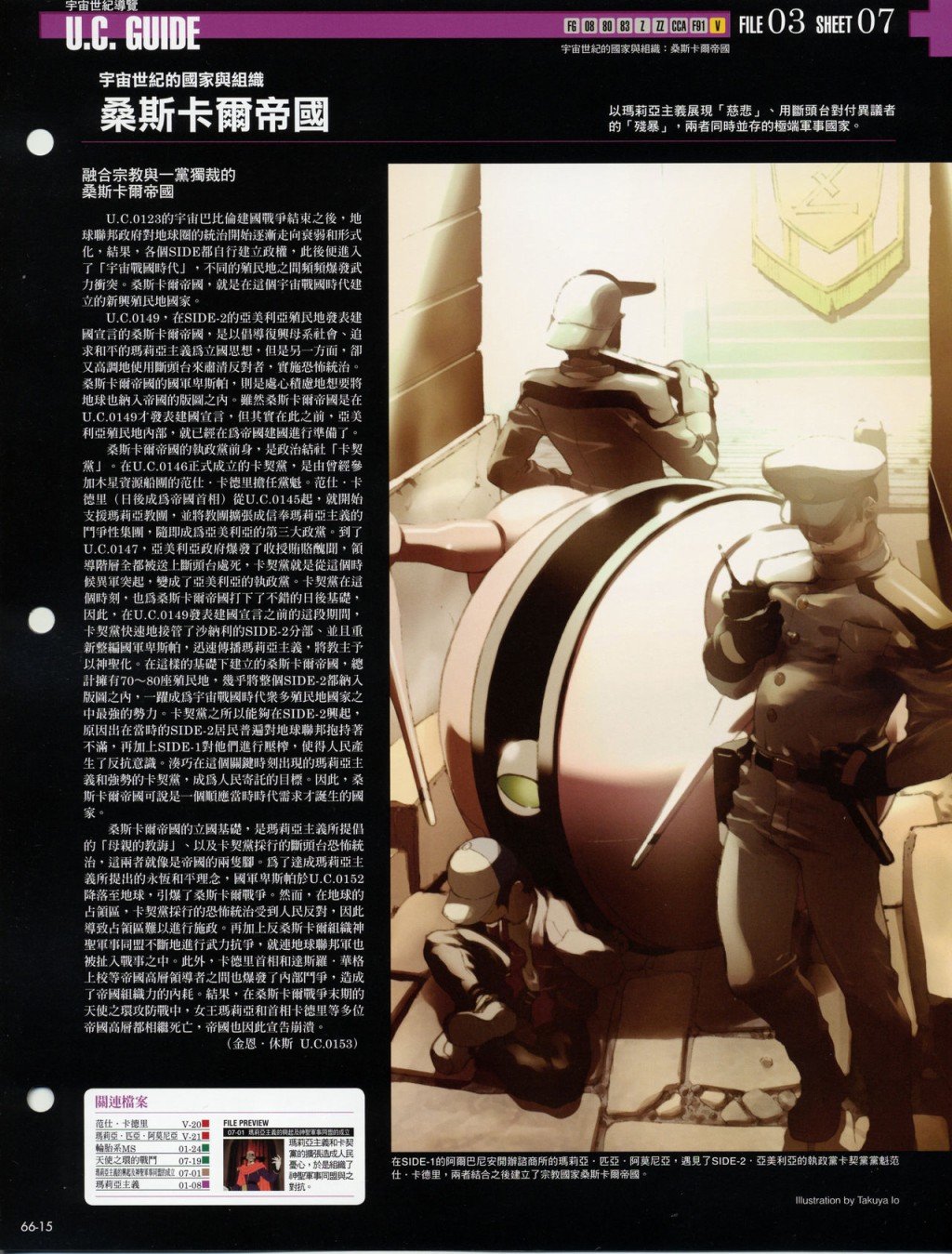 The Official Gundam Fact File韩漫全集-第61-70期合集无删减无遮挡章节图片 