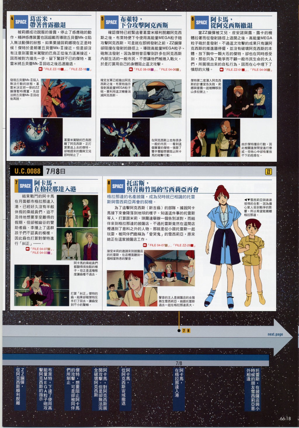 The Official Gundam Fact File韩漫全集-第61-70期合集无删减无遮挡章节图片 