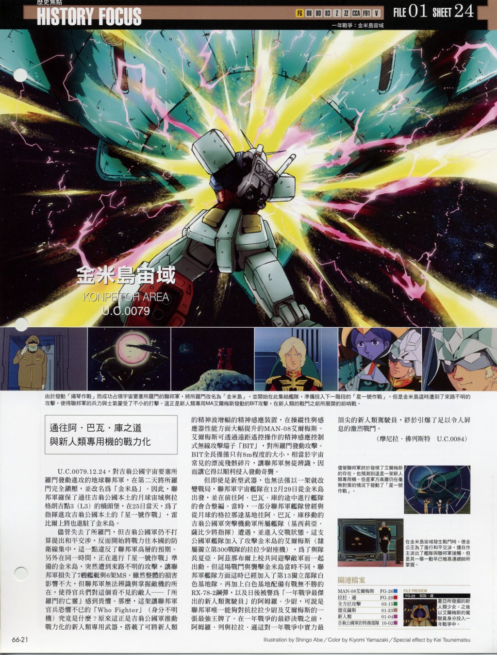 The Official Gundam Fact File韩漫全集-第61-70期合集无删减无遮挡章节图片 