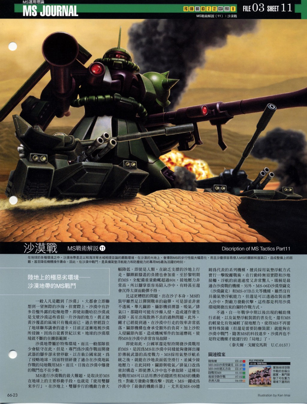 The Official Gundam Fact File韩漫全集-第61-70期合集无删减无遮挡章节图片 