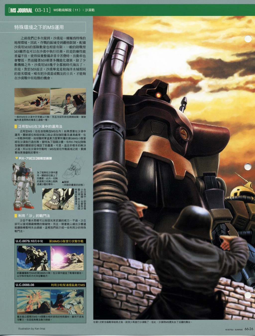 The Official Gundam Fact File韩漫全集-第61-70期合集无删减无遮挡章节图片 
