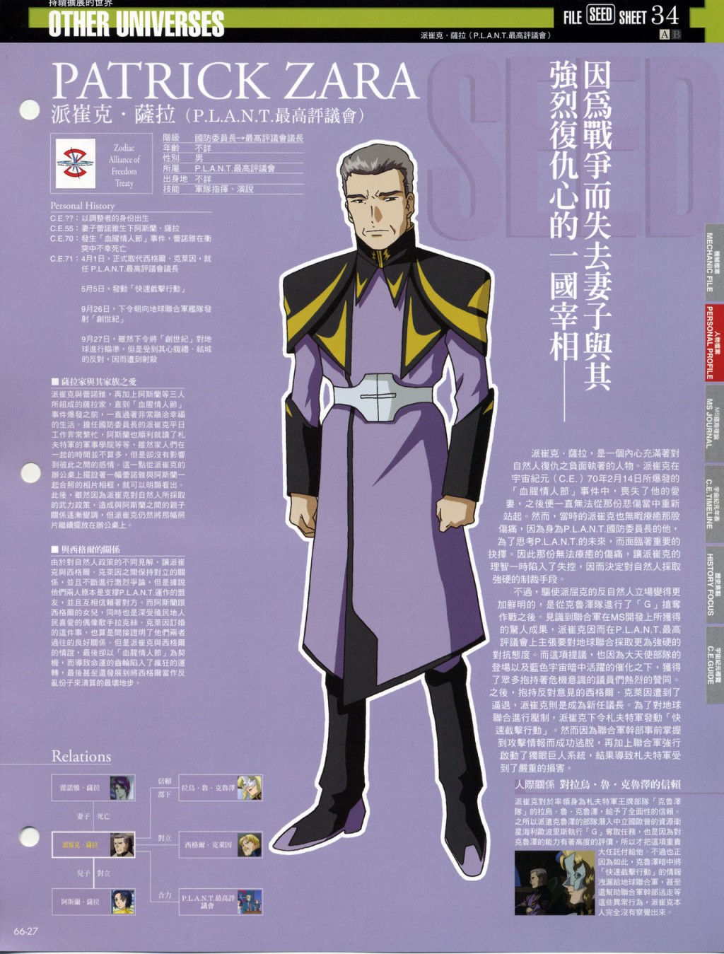 The Official Gundam Fact File韩漫全集-第61-70期合集无删减无遮挡章节图片 