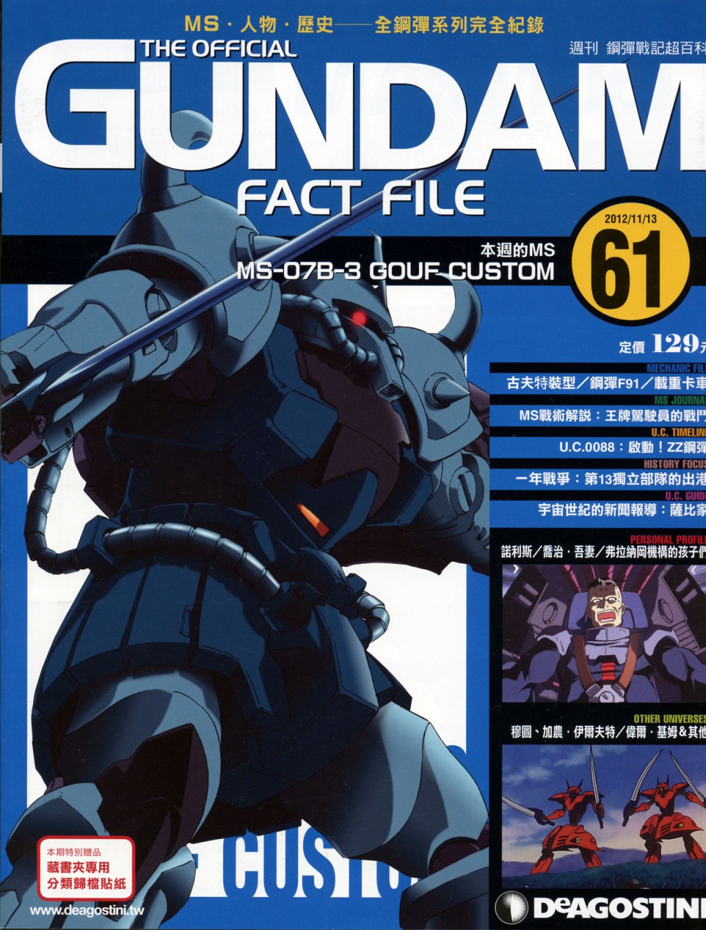 The Official Gundam Fact File韩漫全集-第61-70期合集无删减无遮挡章节图片 