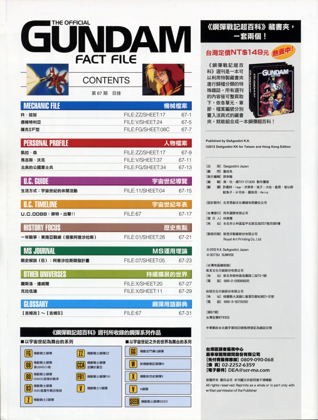 The Official Gundam Fact File韩漫全集-第61-70期合集无删减无遮挡章节图片 