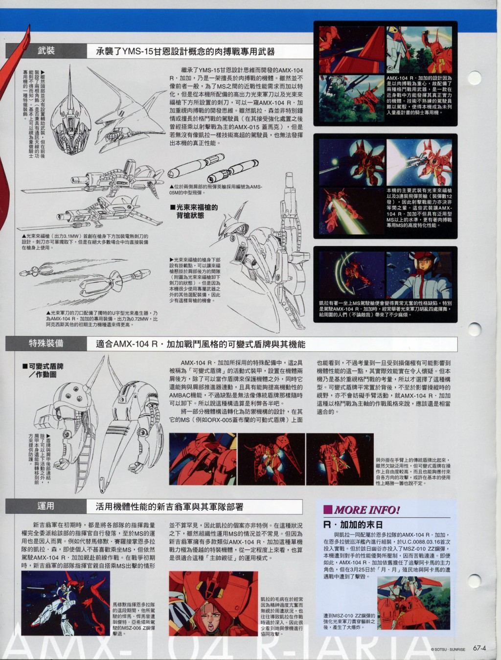The Official Gundam Fact File韩漫全集-第61-70期合集无删减无遮挡章节图片 