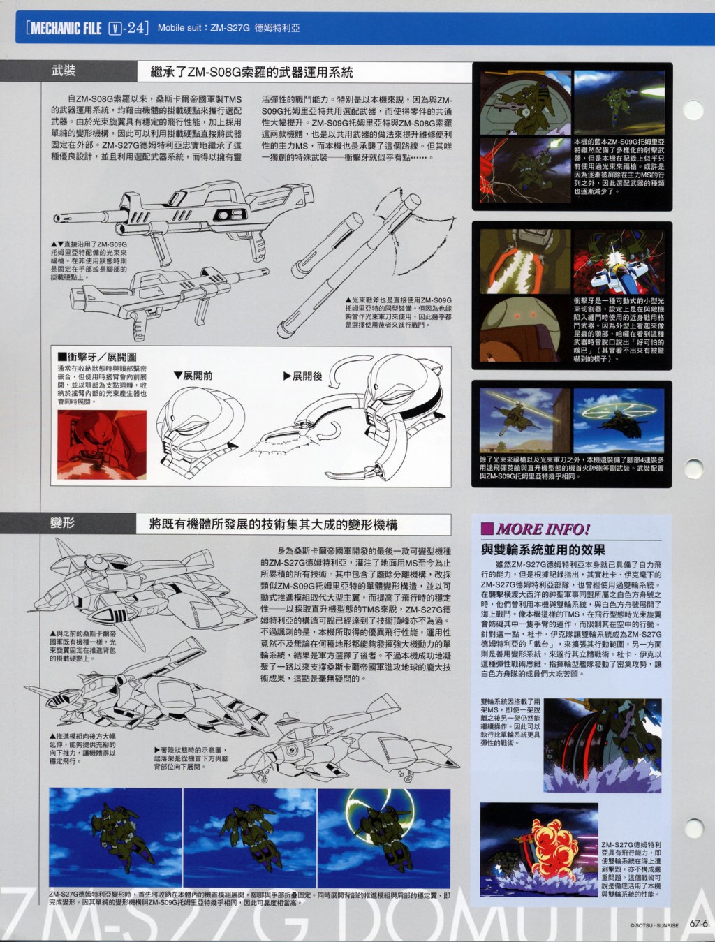 The Official Gundam Fact File韩漫全集-第61-70期合集无删减无遮挡章节图片 
