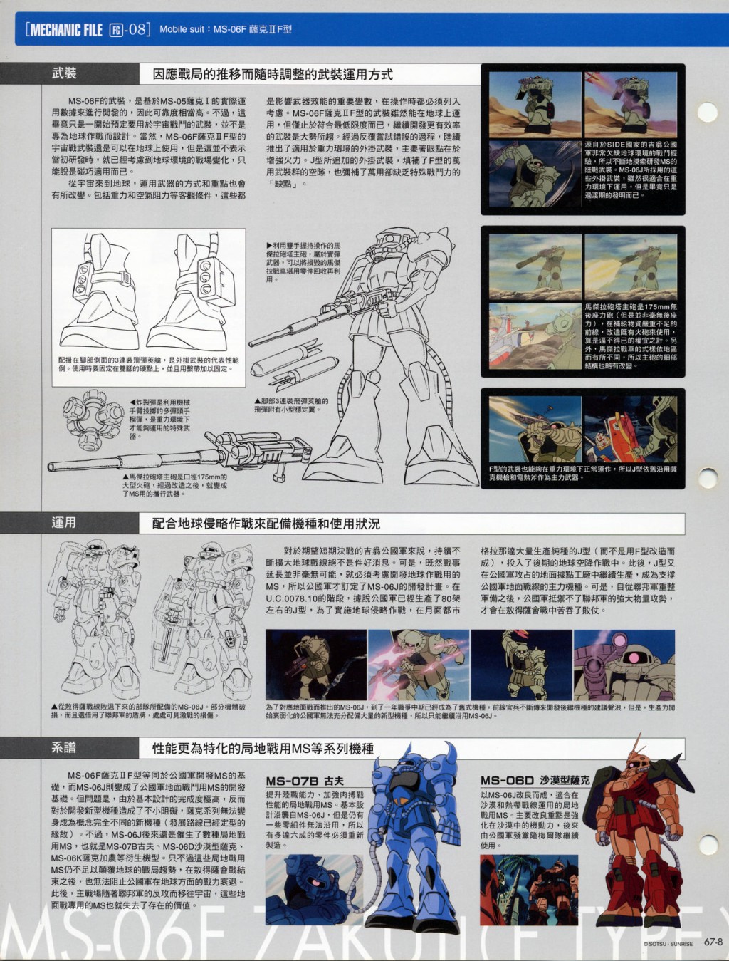 The Official Gundam Fact File韩漫全集-第61-70期合集无删减无遮挡章节图片 