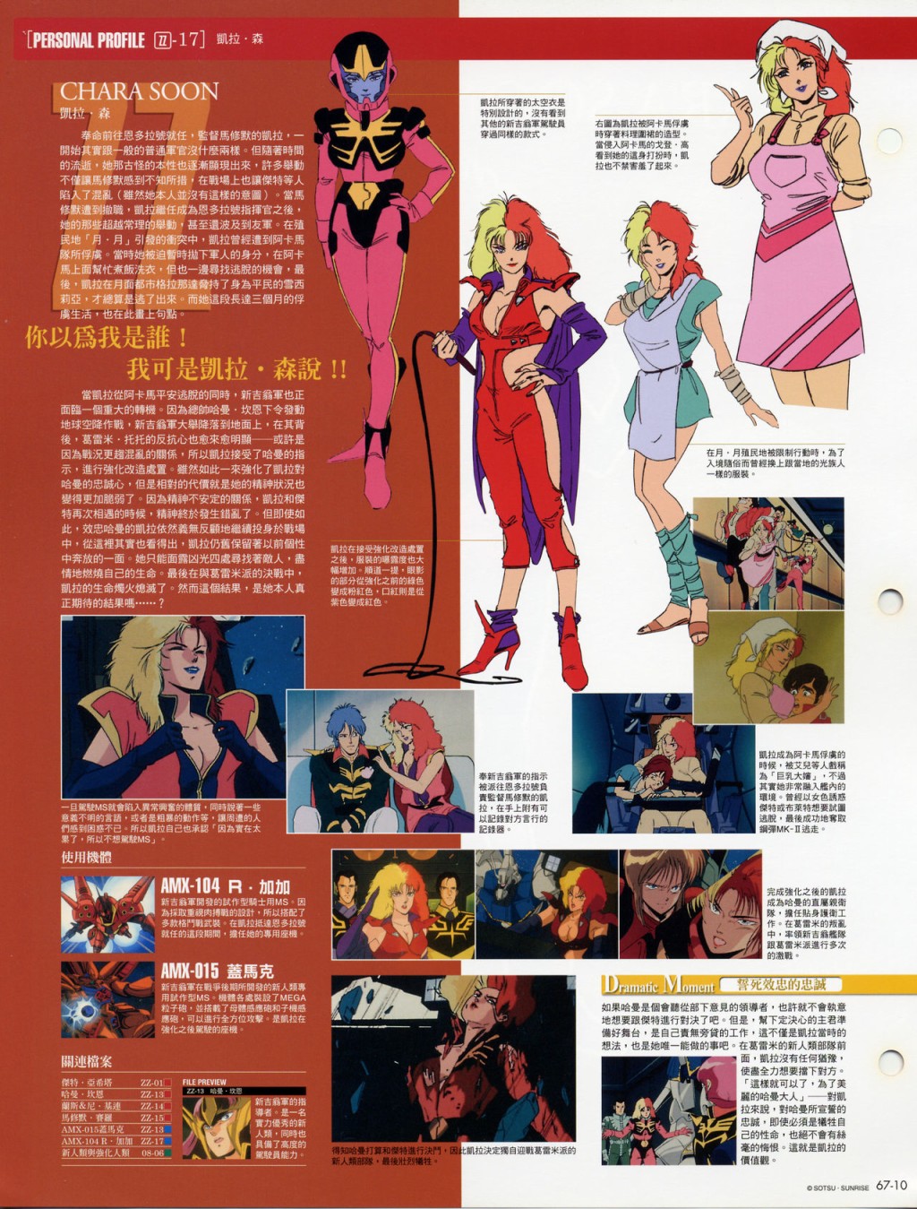 The Official Gundam Fact File韩漫全集-第61-70期合集无删减无遮挡章节图片 