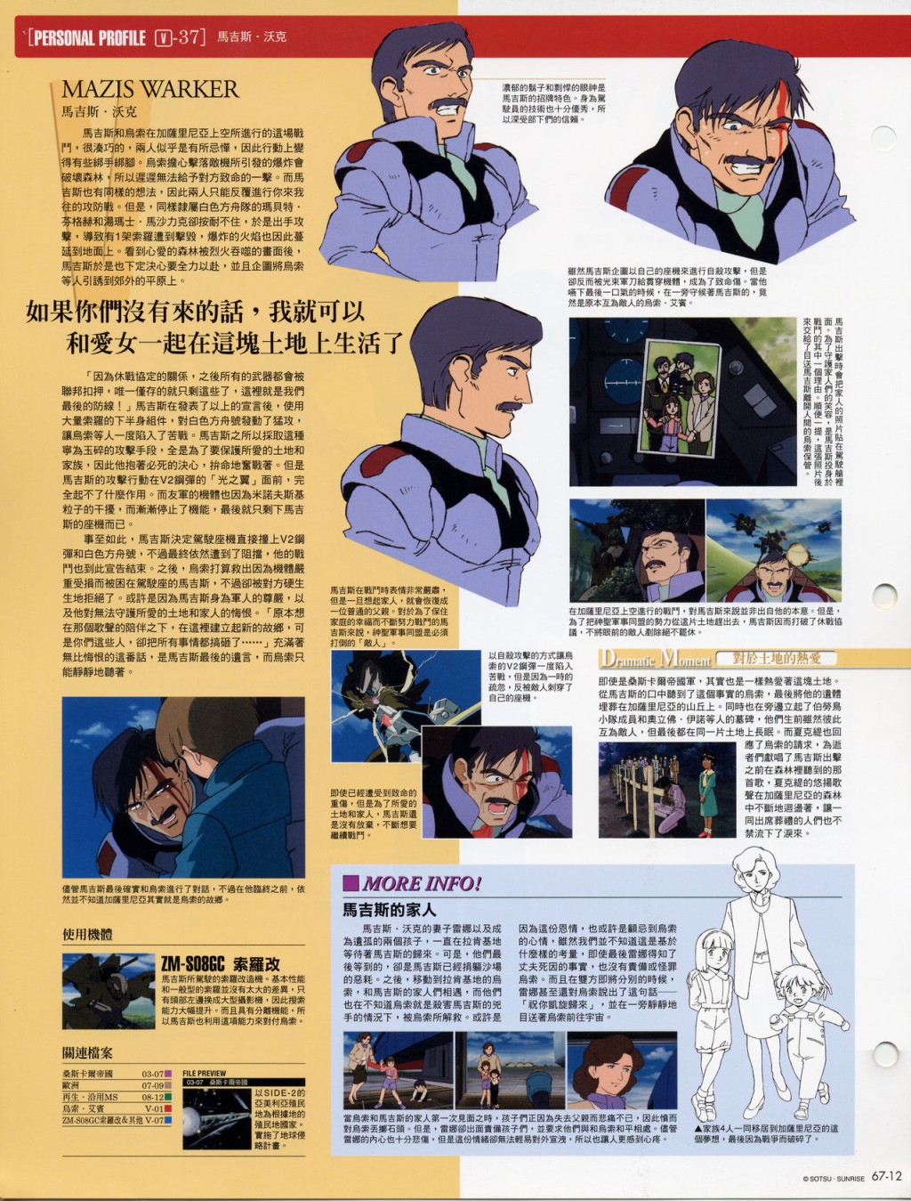 The Official Gundam Fact File韩漫全集-第61-70期合集无删减无遮挡章节图片 