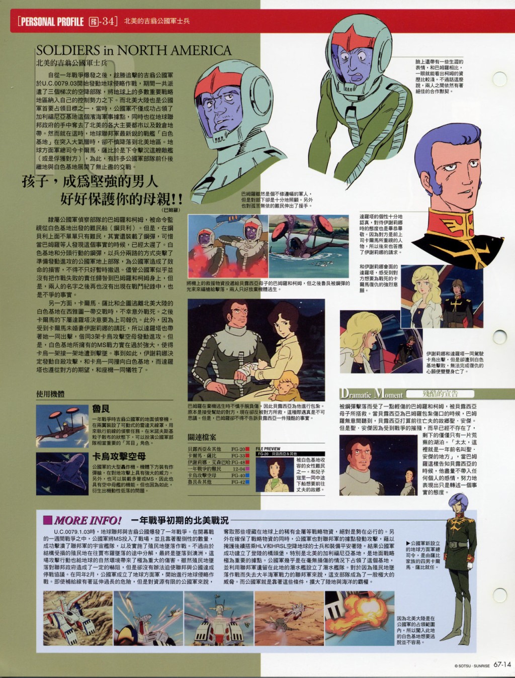 The Official Gundam Fact File韩漫全集-第61-70期合集无删减无遮挡章节图片 