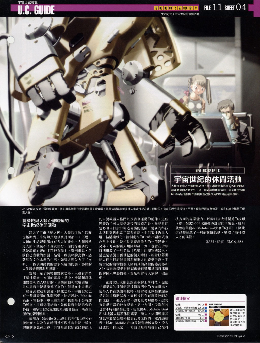 The Official Gundam Fact File韩漫全集-第61-70期合集无删减无遮挡章节图片 