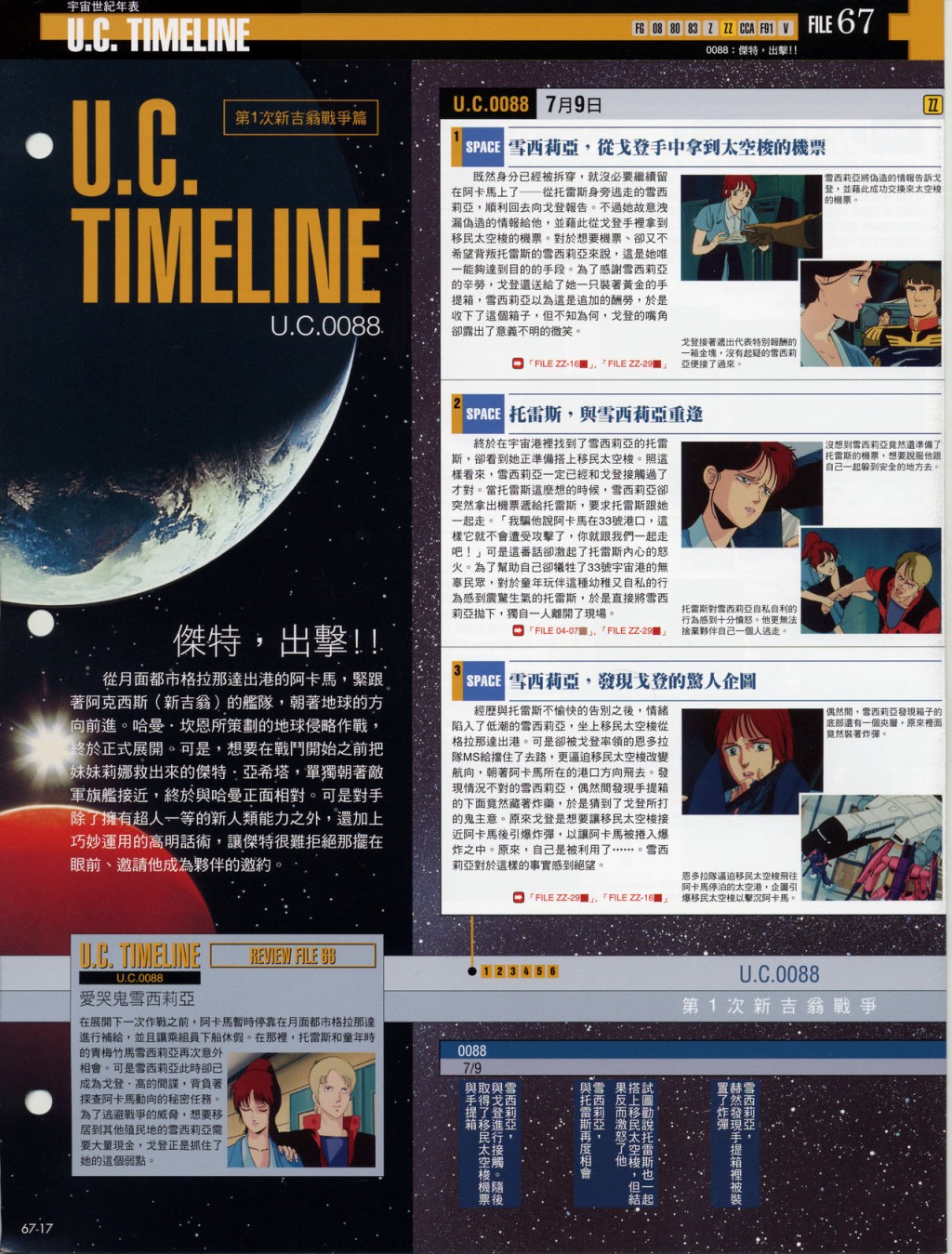 The Official Gundam Fact File韩漫全集-第61-70期合集无删减无遮挡章节图片 