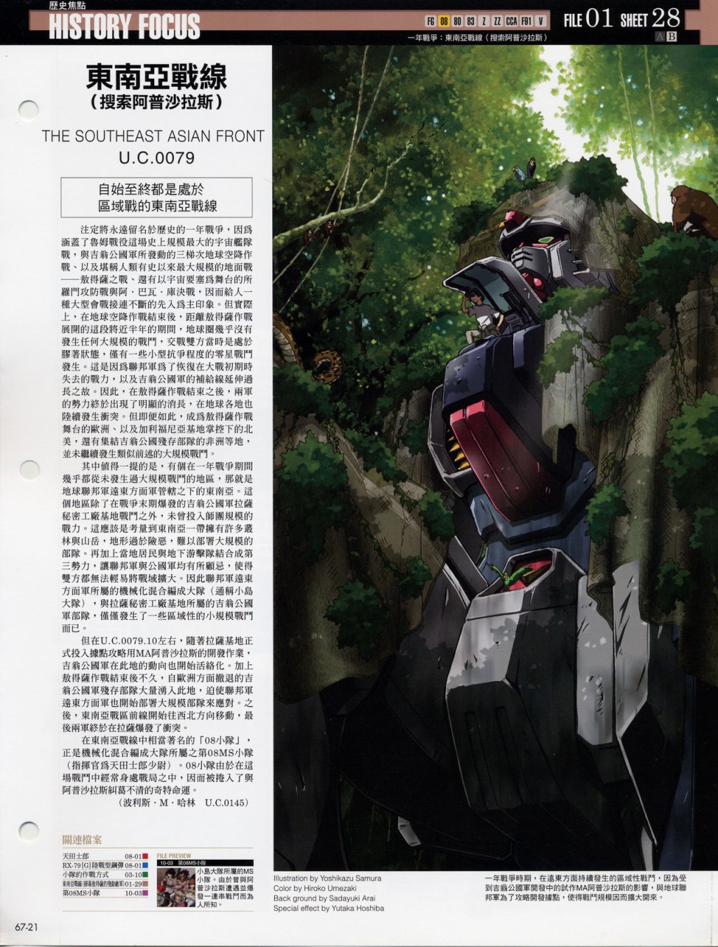 The Official Gundam Fact File韩漫全集-第61-70期合集无删减无遮挡章节图片 