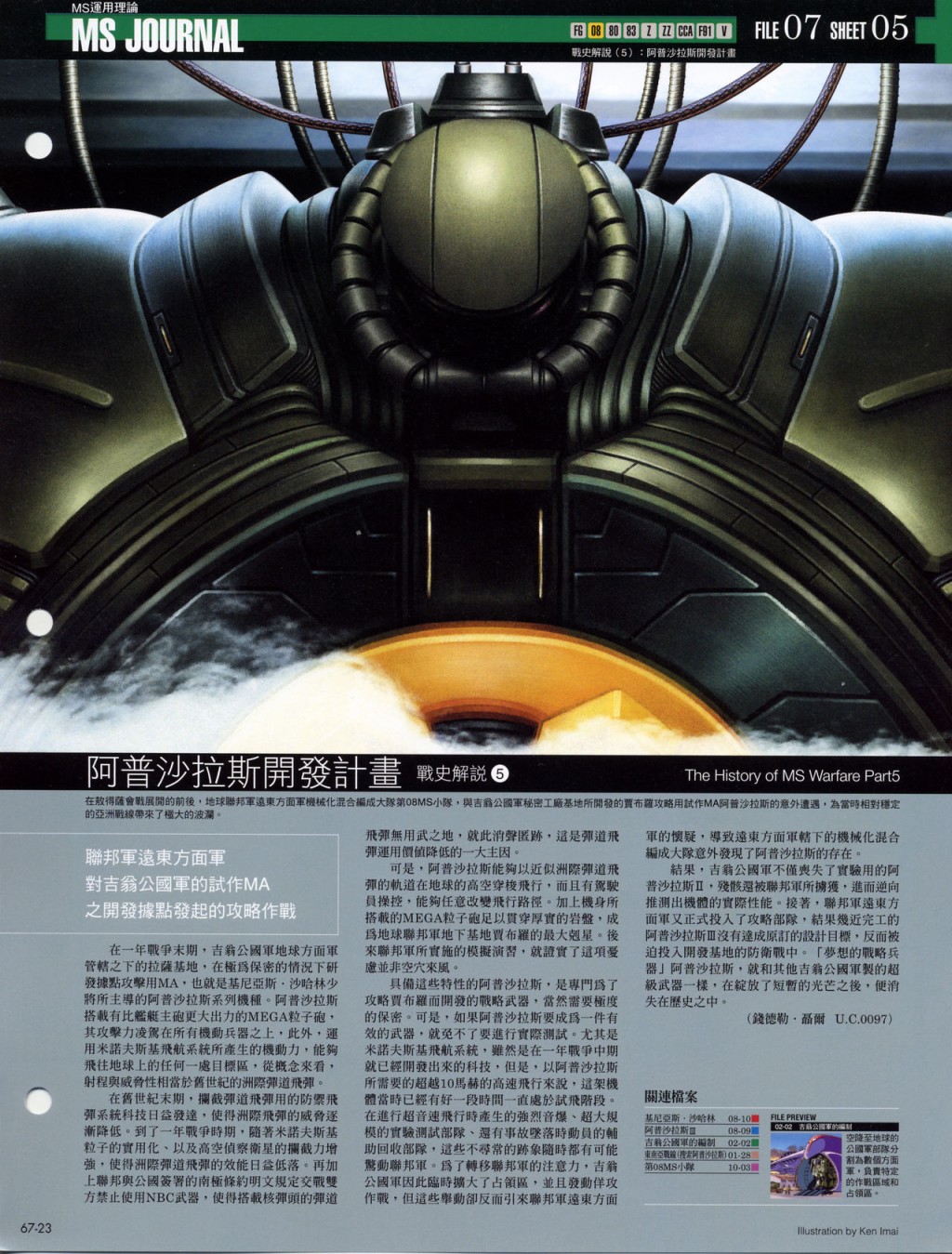 The Official Gundam Fact File韩漫全集-第61-70期合集无删减无遮挡章节图片 