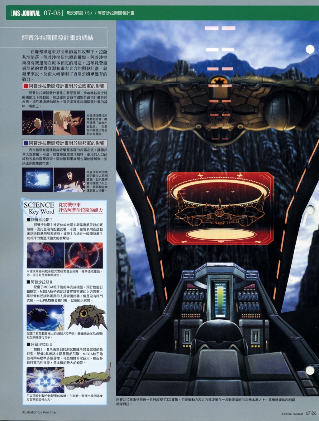 The Official Gundam Fact File韩漫全集-第61-70期合集无删减无遮挡章节图片 