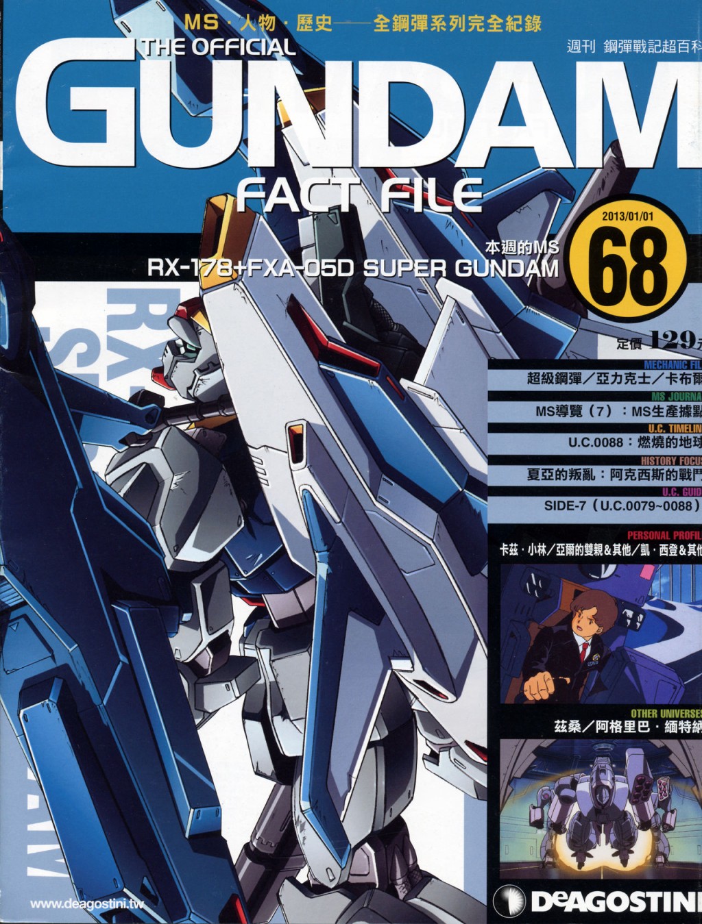 The Official Gundam Fact File韩漫全集-第61-70期合集无删减无遮挡章节图片 