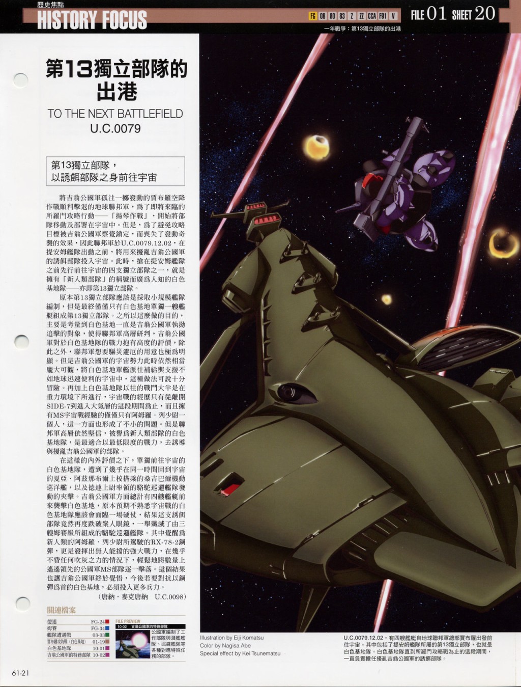 The Official Gundam Fact File韩漫全集-第61-70期合集无删减无遮挡章节图片 