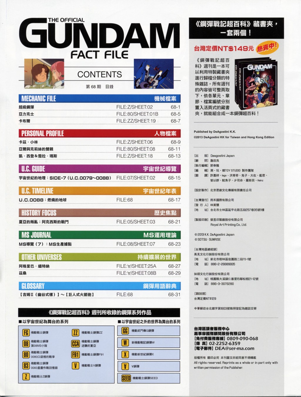 The Official Gundam Fact File韩漫全集-第61-70期合集无删减无遮挡章节图片 