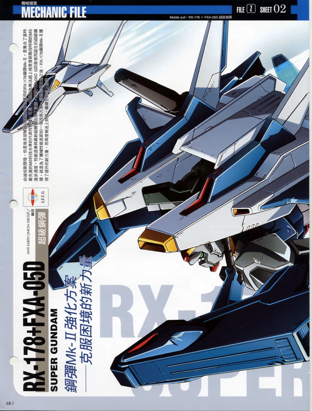 The Official Gundam Fact File韩漫全集-第61-70期合集无删减无遮挡章节图片 