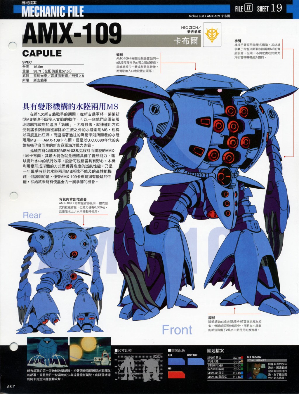 The Official Gundam Fact File韩漫全集-第61-70期合集无删减无遮挡章节图片 