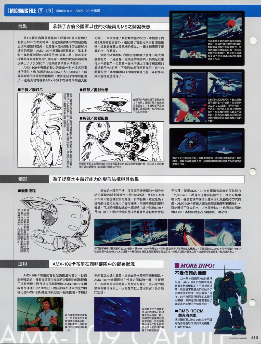 The Official Gundam Fact File韩漫全集-第61-70期合集无删减无遮挡章节图片 