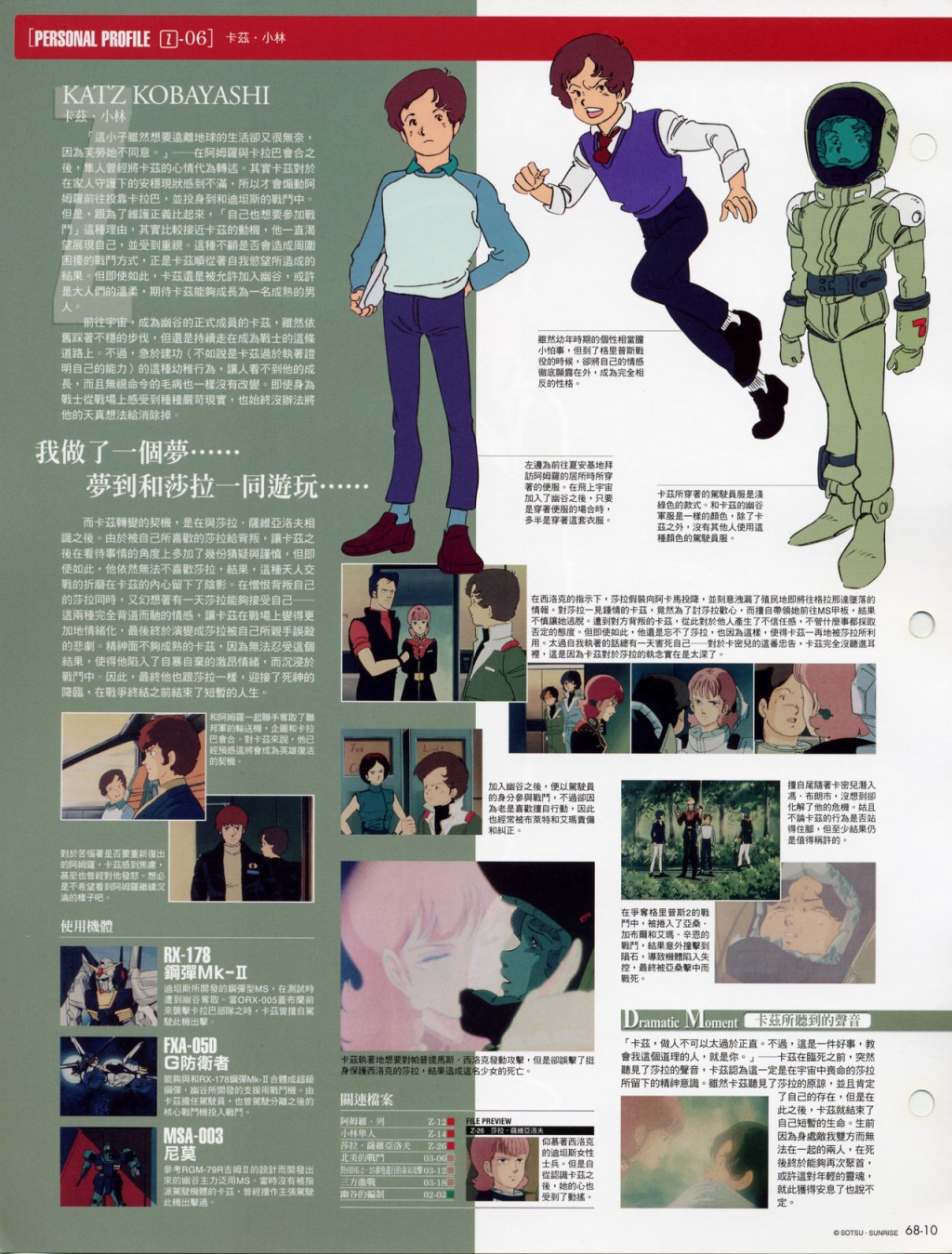 The Official Gundam Fact File韩漫全集-第61-70期合集无删减无遮挡章节图片 