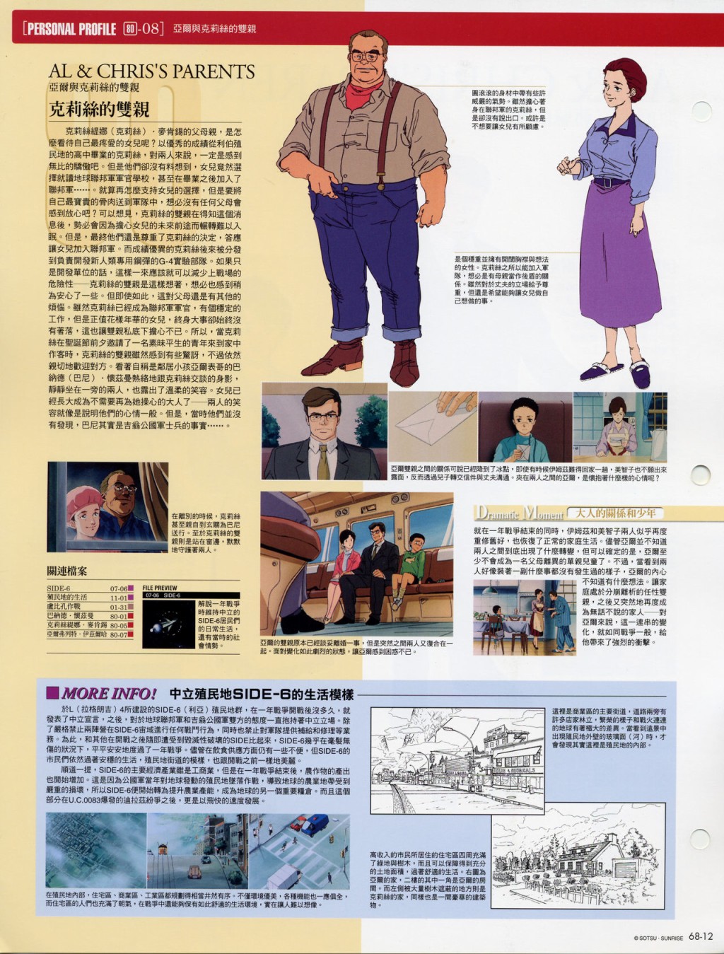 The Official Gundam Fact File韩漫全集-第61-70期合集无删减无遮挡章节图片 