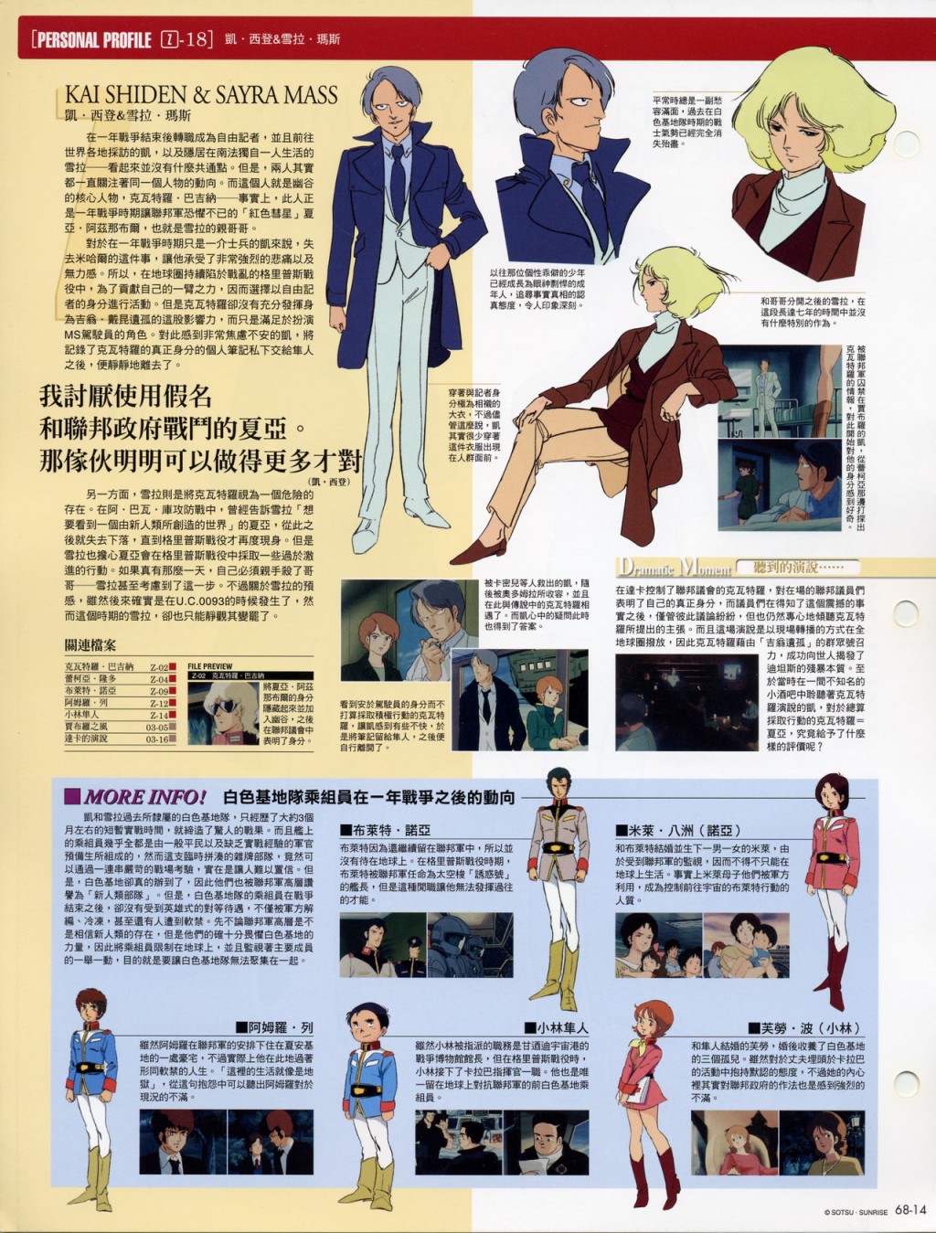 The Official Gundam Fact File韩漫全集-第61-70期合集无删减无遮挡章节图片 